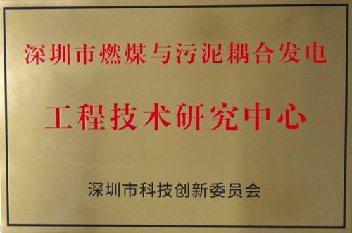 发展新引擎 妈湾公司一工程技术研究中心获市级认定 工程和技术研究和试验发展